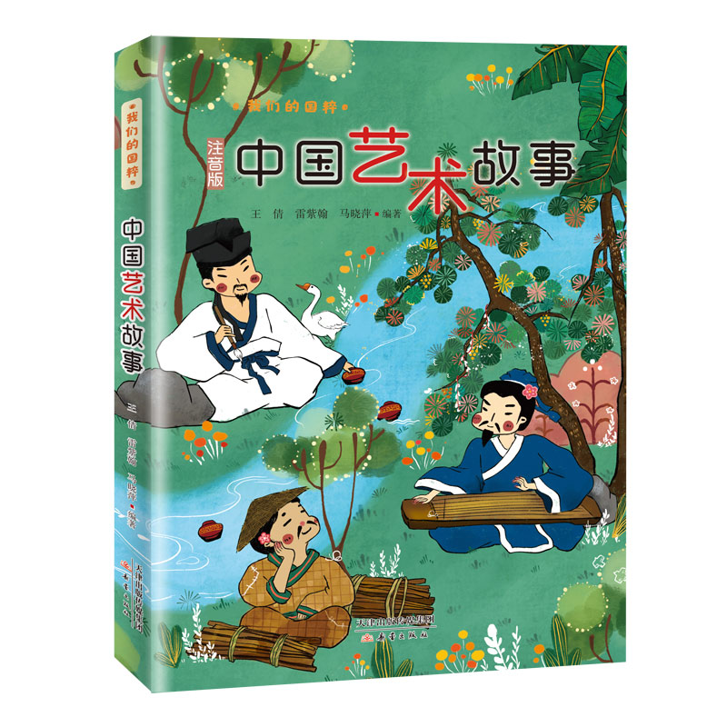 中国艺术故事
