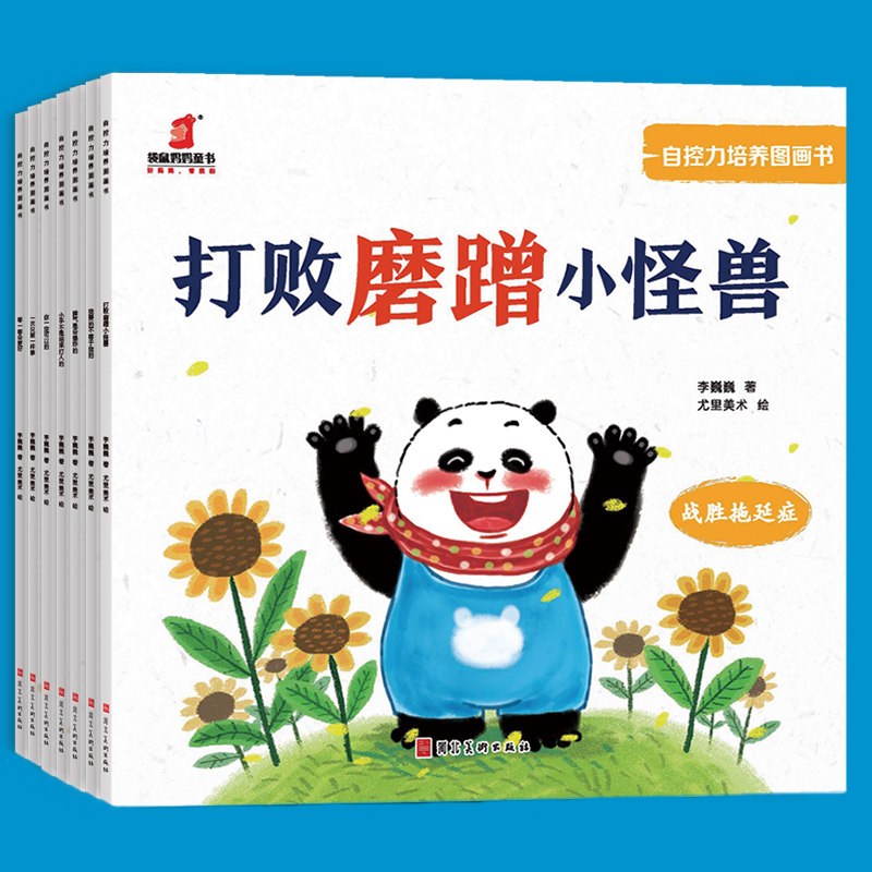 自控力培养图画书(全7册)