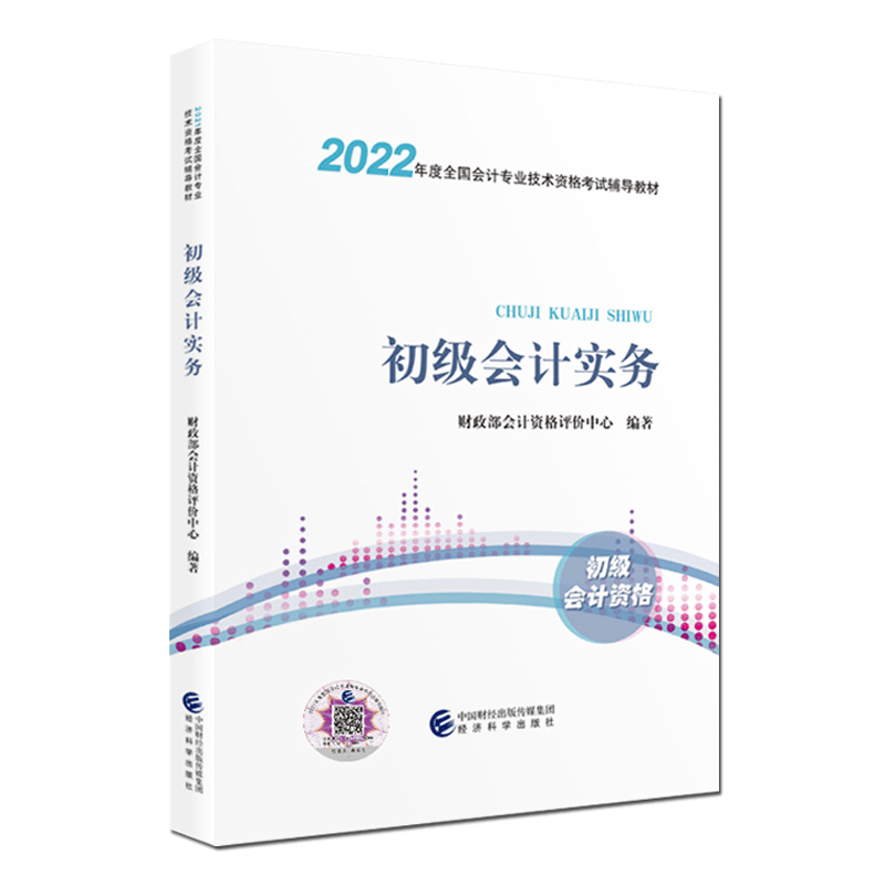 初级会计实务