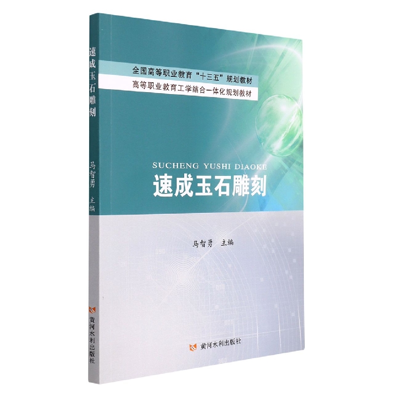 速成玉石雕刻