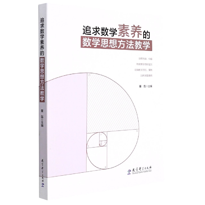 追求数学素养的数学思想方法教学