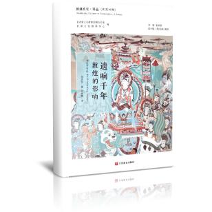 遗响千年——敦煌的影响 Dunhuang: Its Everlasting Impact