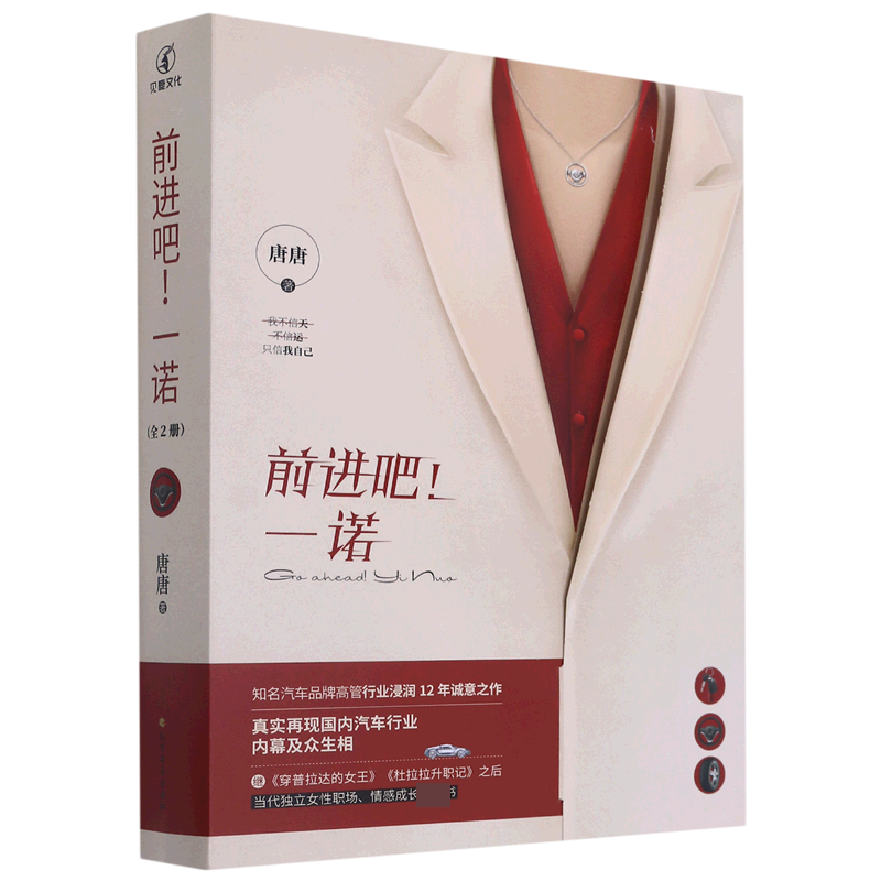 前进吧一诺(共2册)
