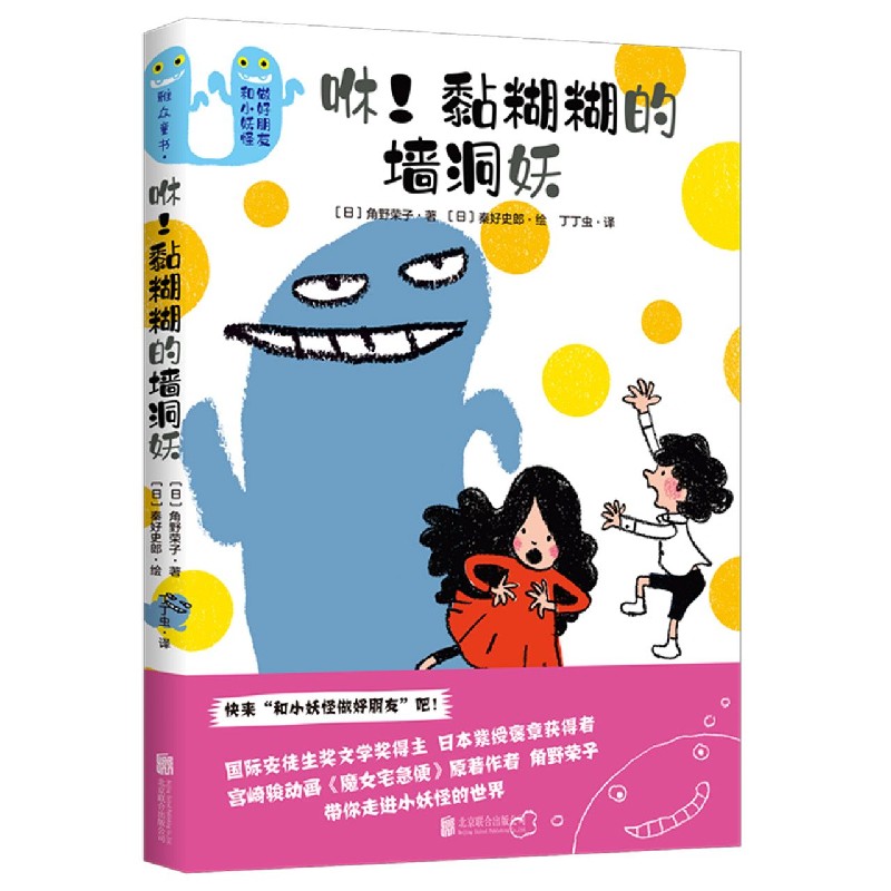 咻黏糊糊的墙洞妖(精)