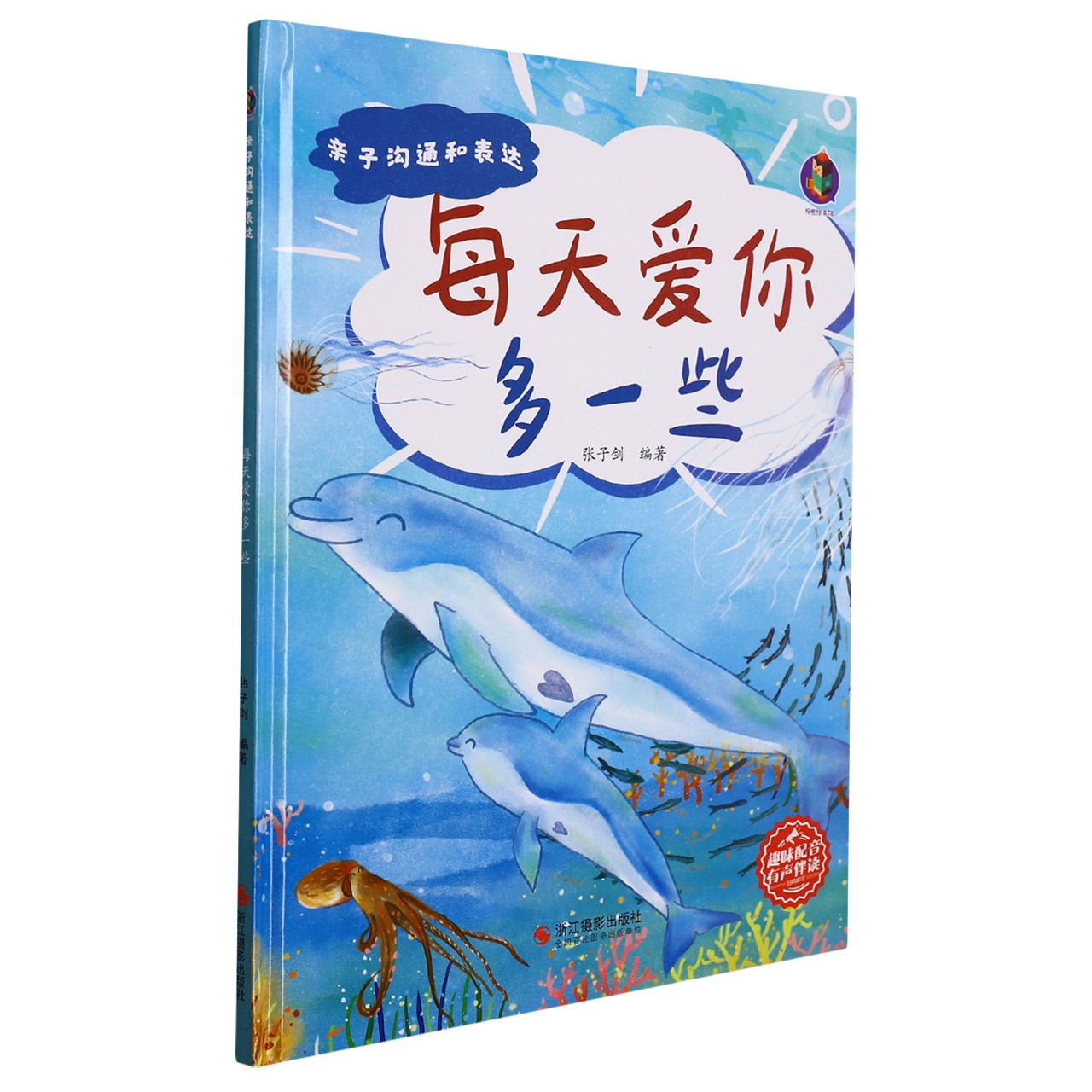 每天爱你多一些