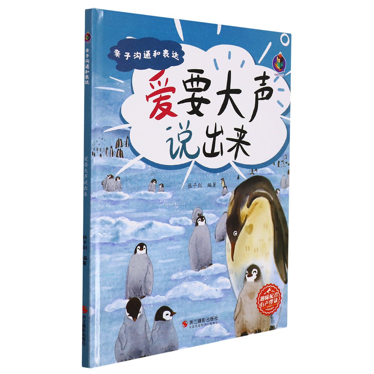 爱要大声说出来