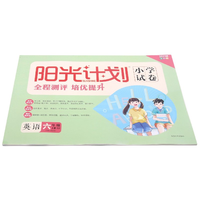 英语(6上RJ2021秋全彩版)/阳光计划小学试卷