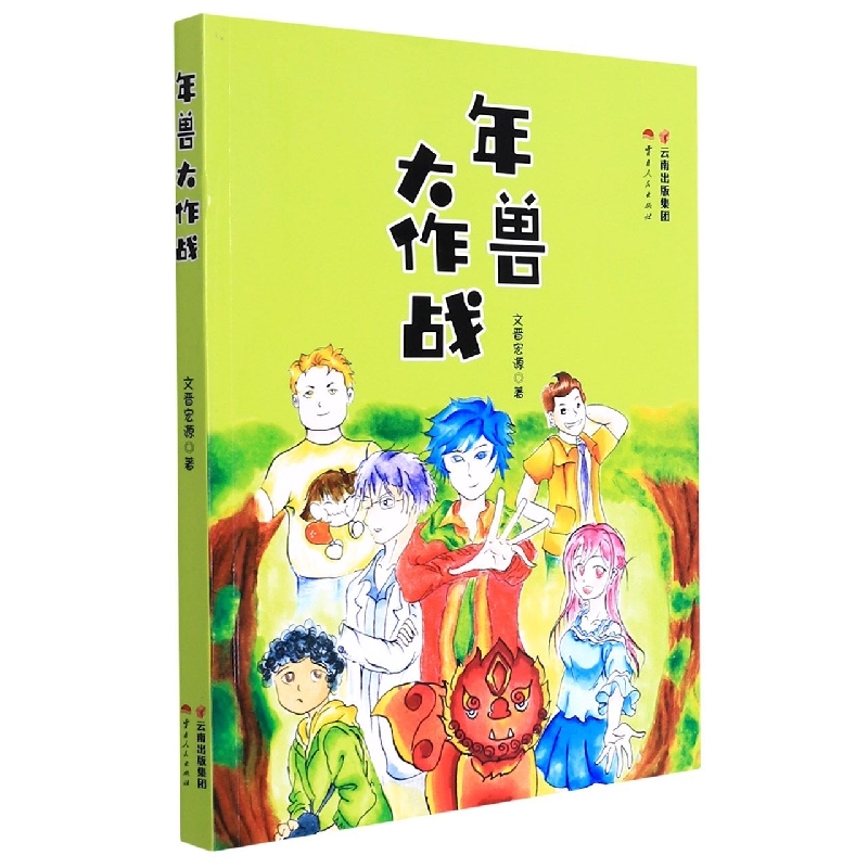 年兽大作战