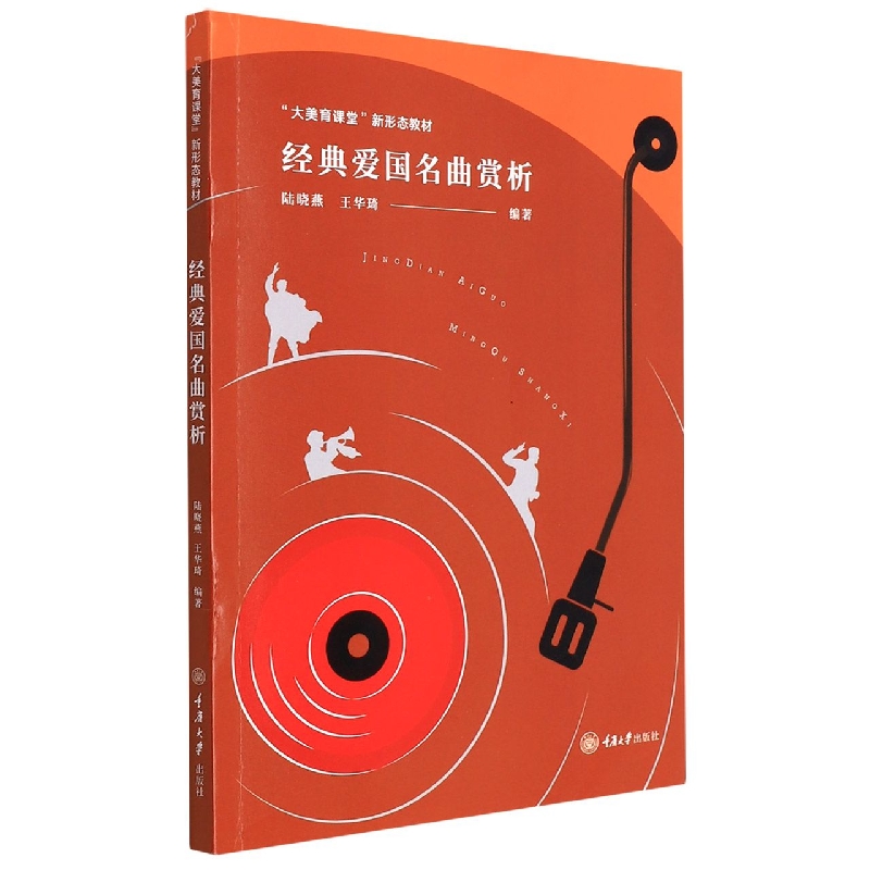 经典爱国名曲赏析