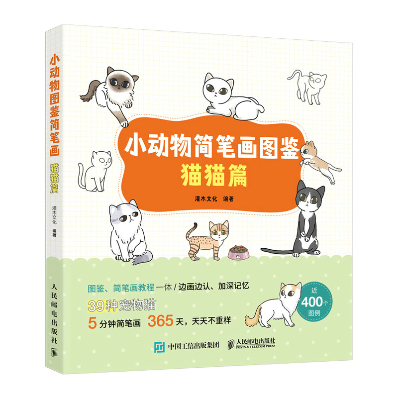 小动物简笔画图鉴 猫猫篇