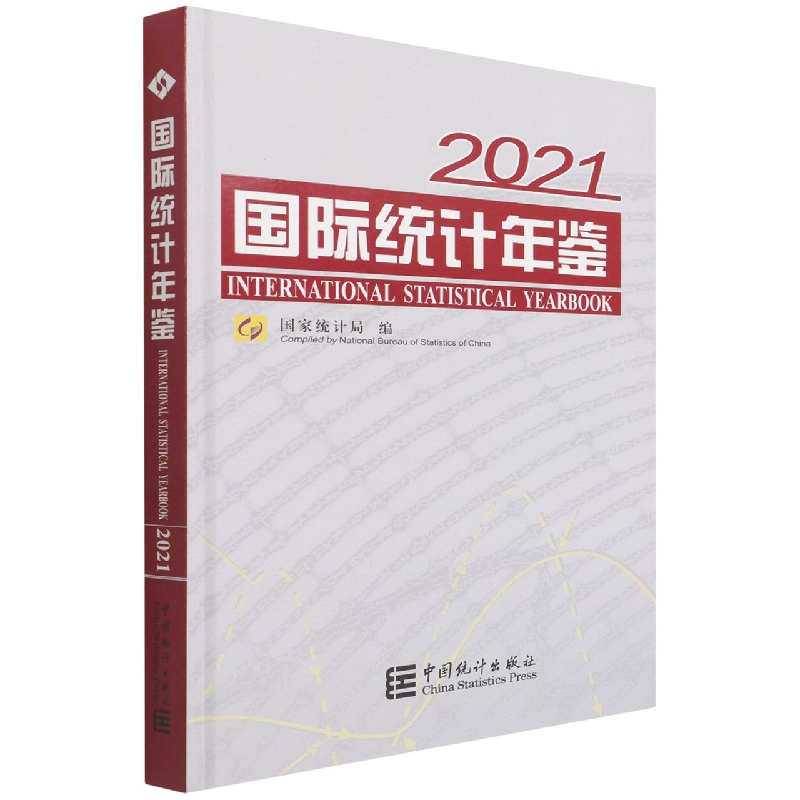 国际统计年鉴-2021