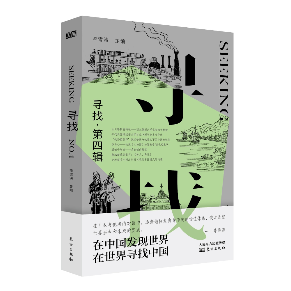 寻找.第四辑