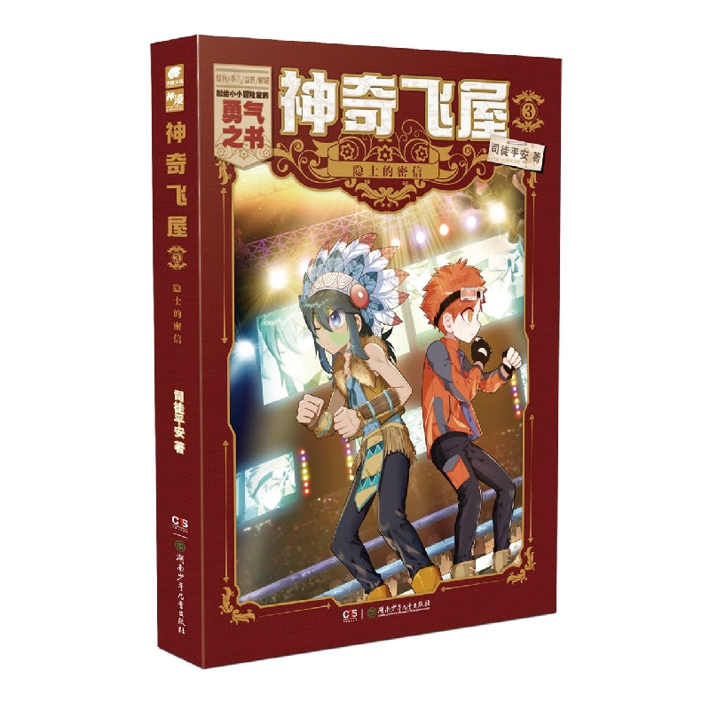 神奇飞屋3隐士的密信