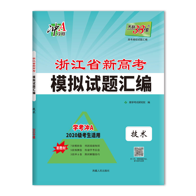 技术-- 2022浙江省新高考模拟试题汇编（学考、整卷）