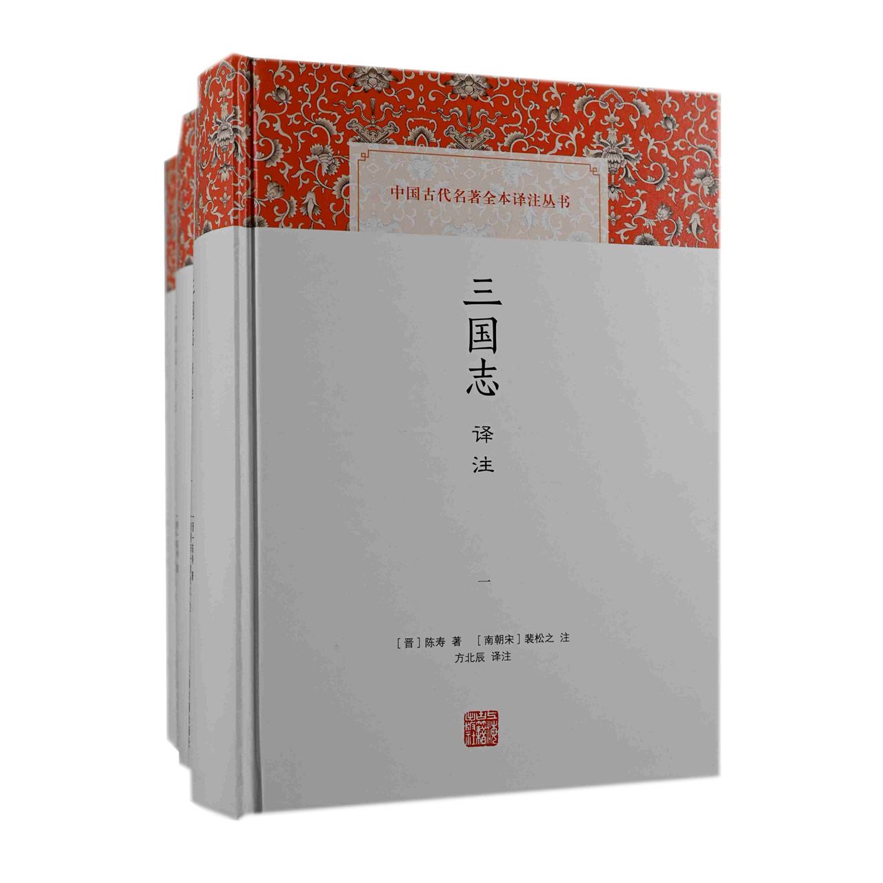 三国志译注(全三册)