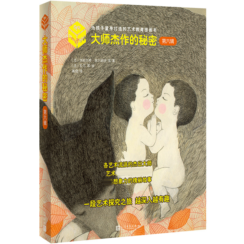 套装 大师杰作的秘密. 第6辑（共4册）函套版