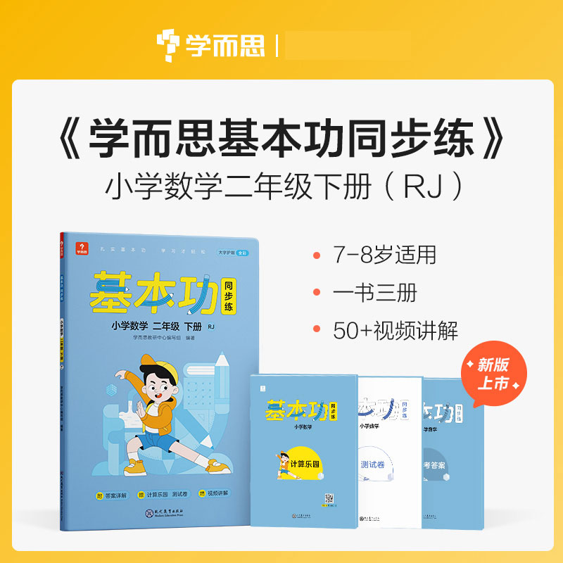 基本功同步练小学数学二年级下册RJ