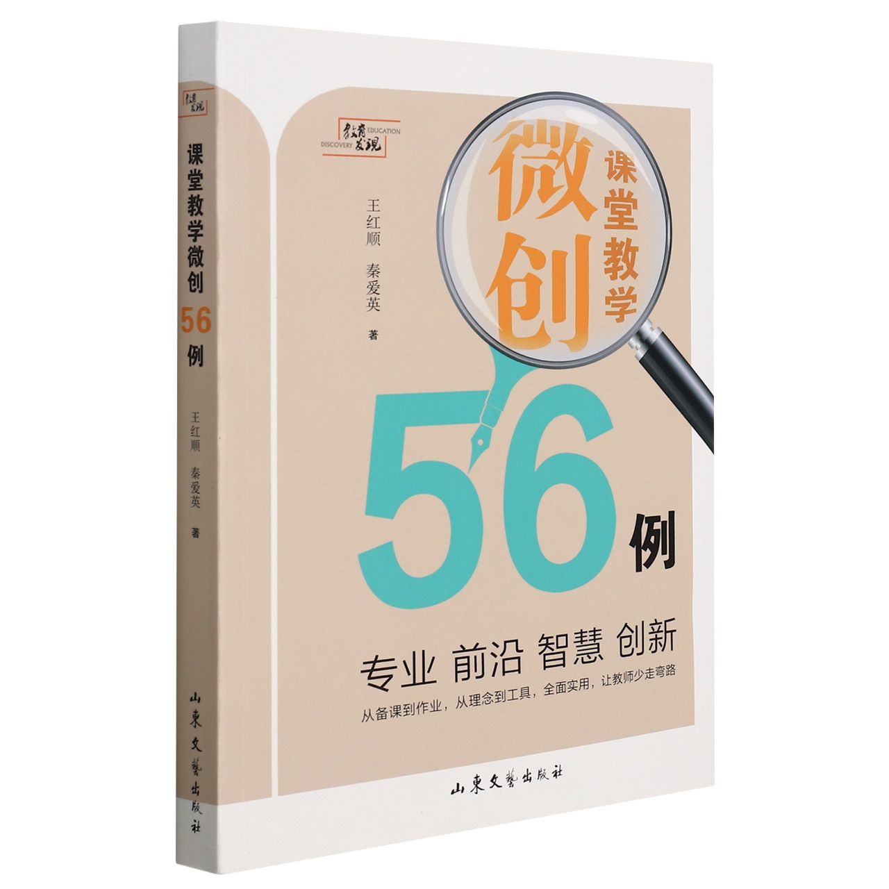 课堂教学微创56例