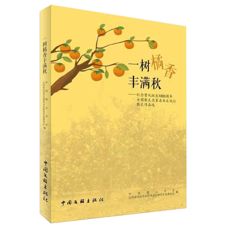 一树橘香丰满秋