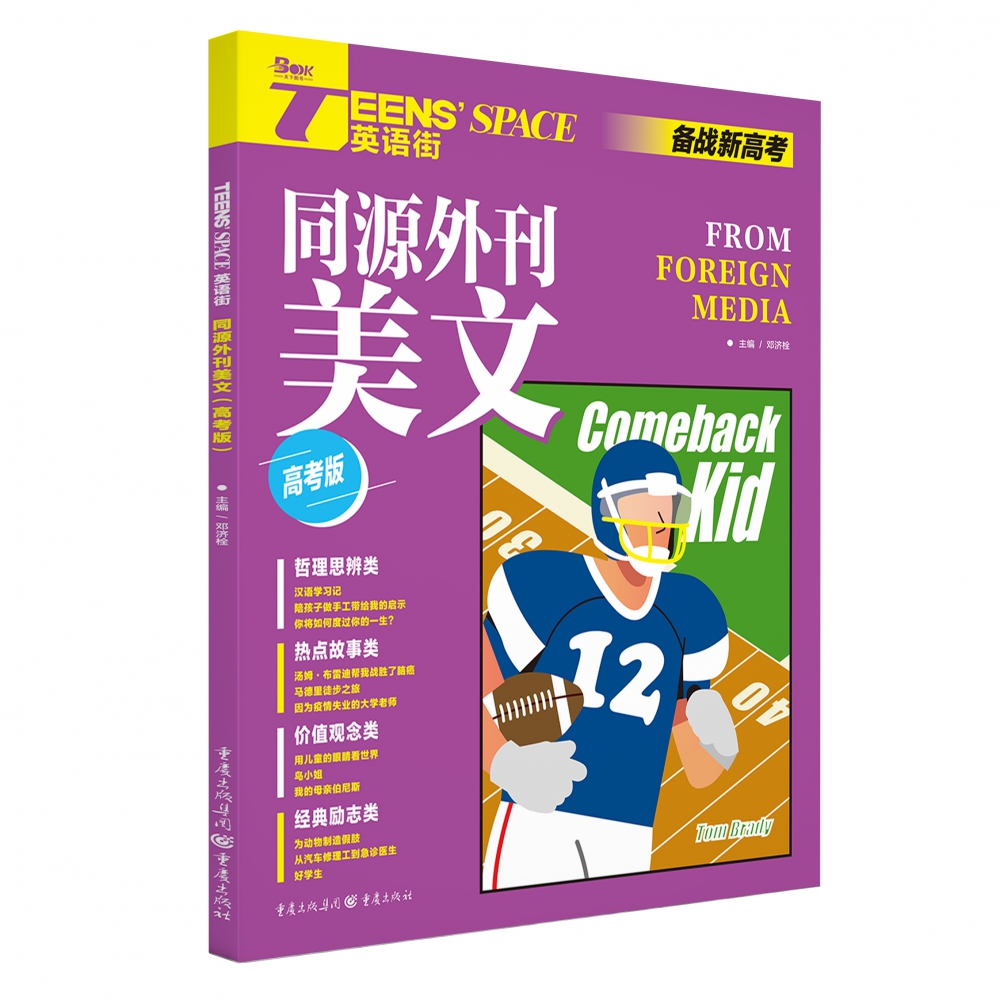 2022英语街·同源外刊美文（高考版）