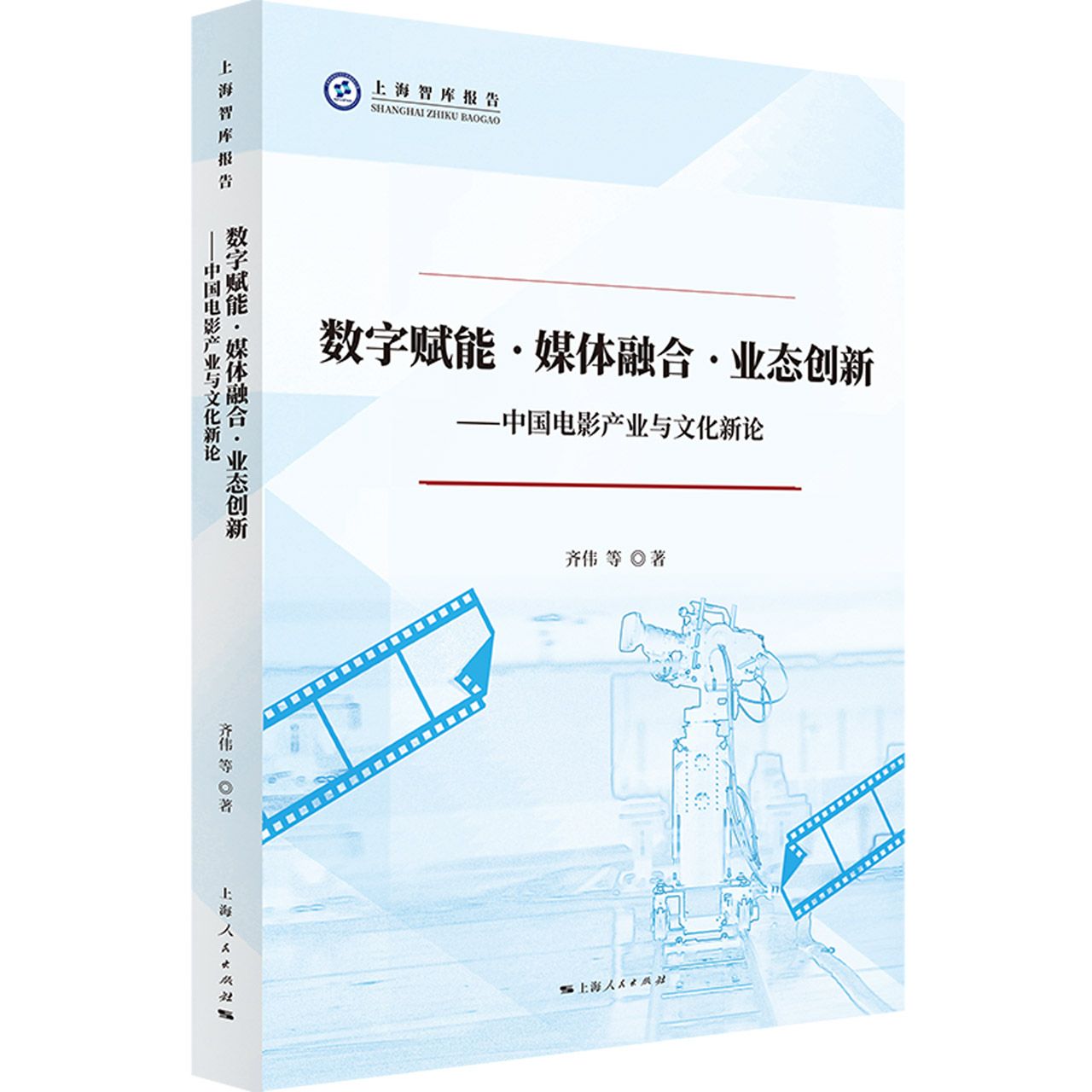 数字赋能·媒体融合·业态创新