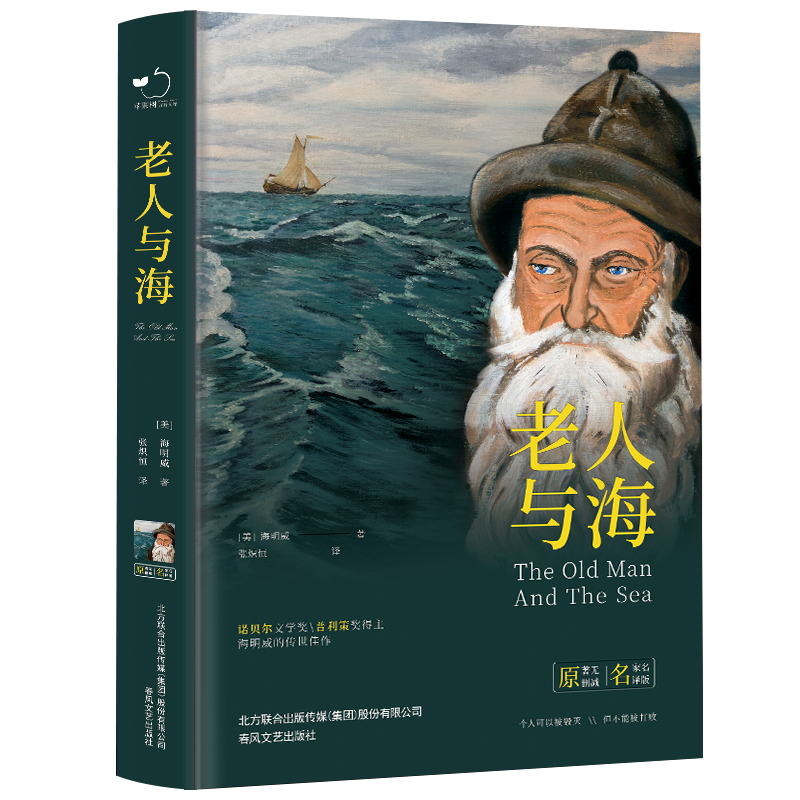 老人与海