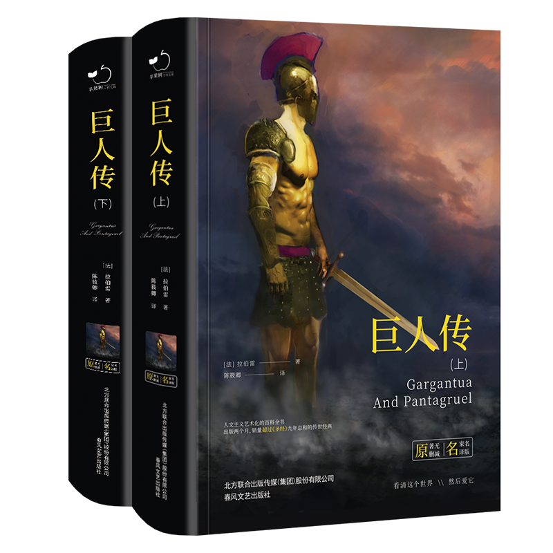 巨人传(上下)
