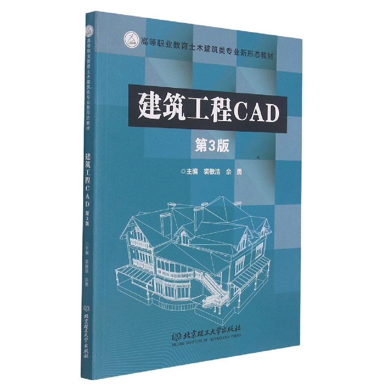 建筑工程CAD(第3版)