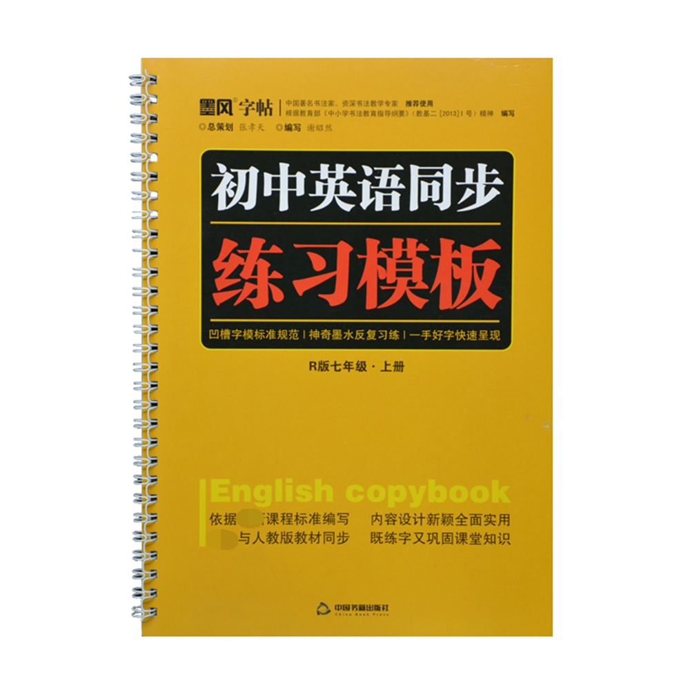 《中学英语同步练习模板》（七年级上册）