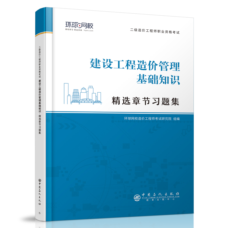 2021二级造价工程师精选章节习题集《建设工程造价管理基础知识》