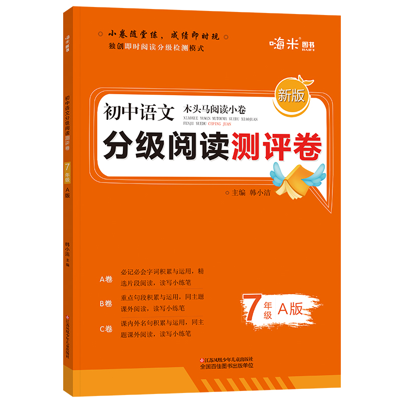 初中语文分级阅读测评卷七年级