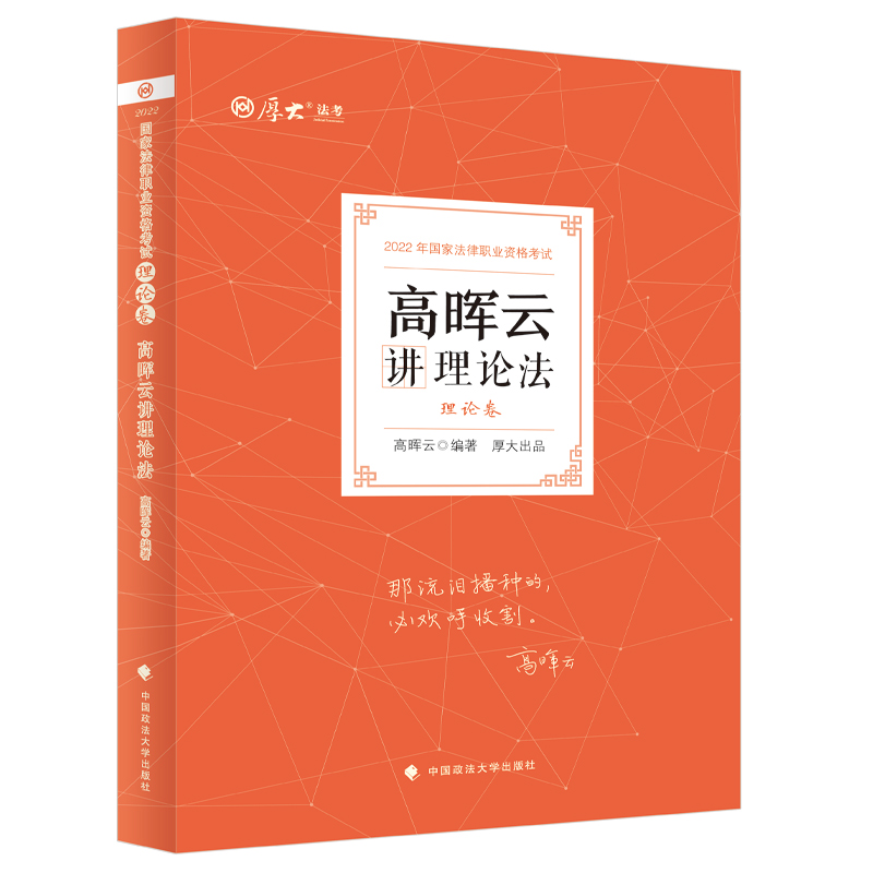 高晖云讲理论法理论卷