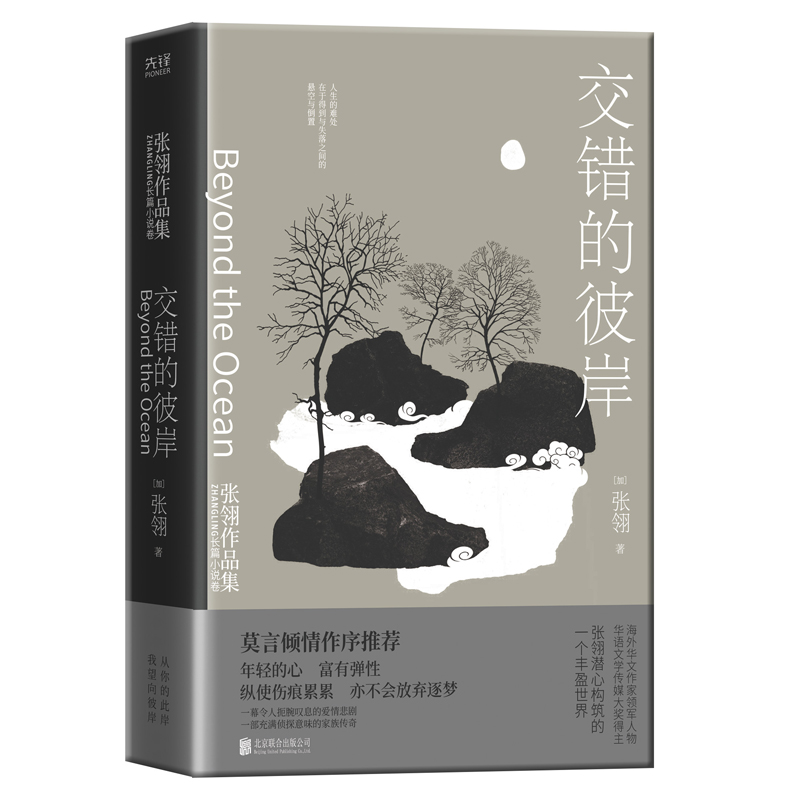 交错的彼岸