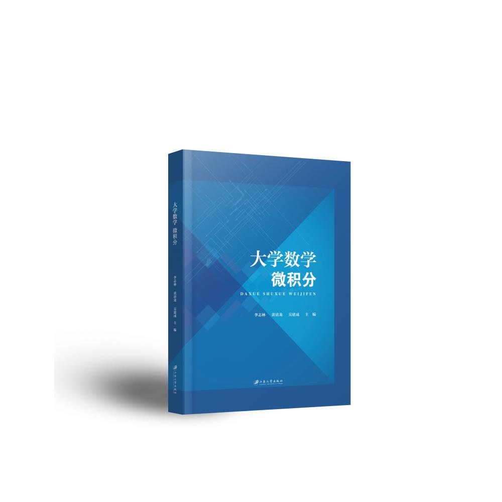 大学数学.微积分