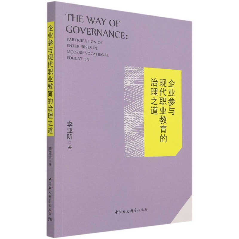 企业参与现代职业教育的治理之道
