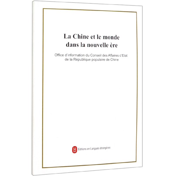 新时代的中国与世界(法文版)