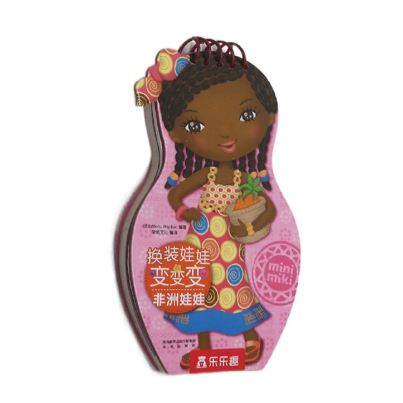 非洲娃娃/换装娃娃变变变