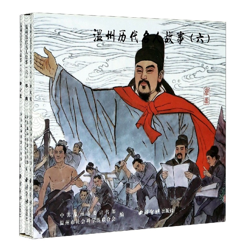 温州历代名人故事(6共3册)