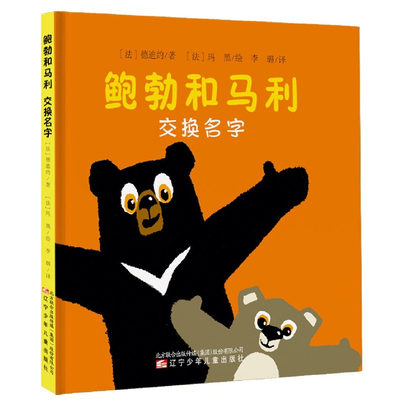 交换名字(精)/鲍勃和马利