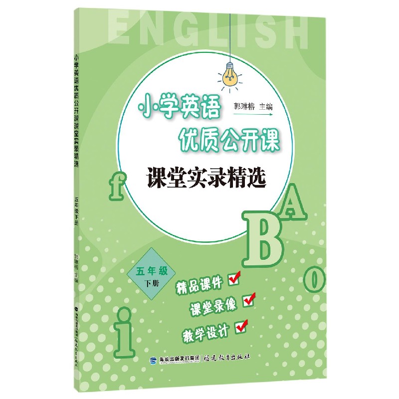 小学英语优质公开课课堂实录精选(5下)