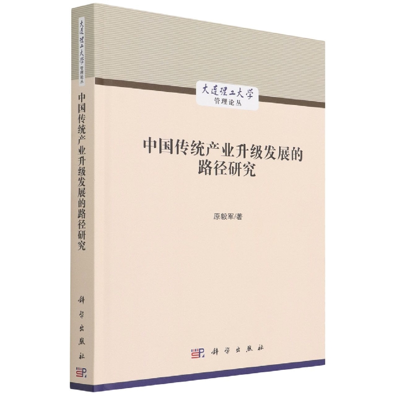 中国传统产业升级发展的路径研究