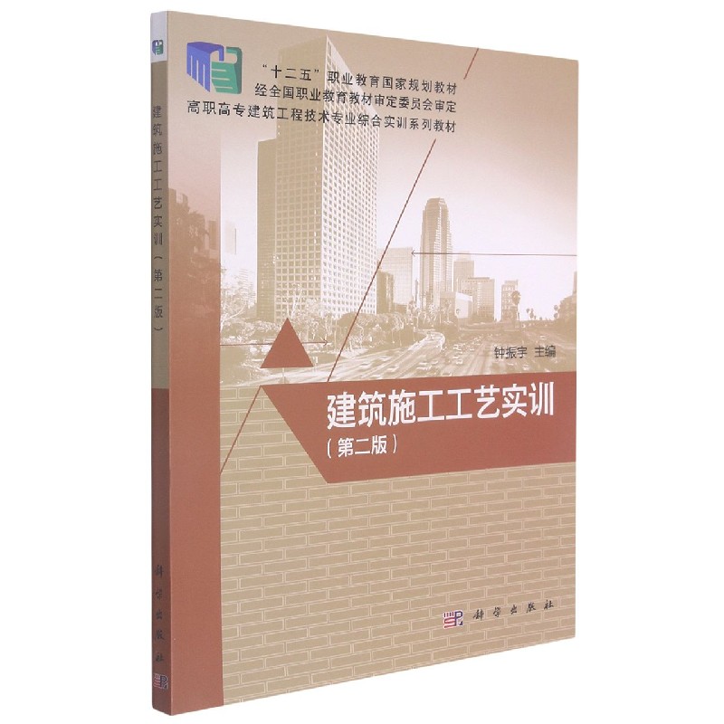 建筑施工工艺实训(第2版高职高专建筑工程技术专业综合实训系列教材)