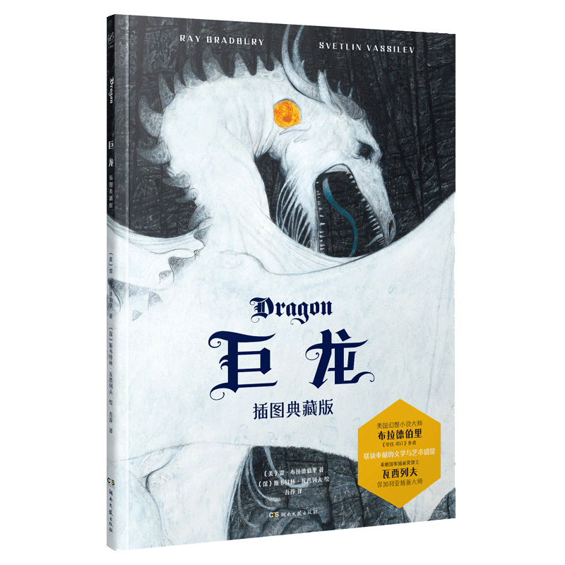 巨龙