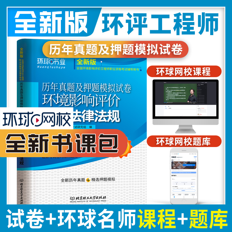 环境影响评价工程师试卷《环境影响评价相关法律法规》（修订版）
