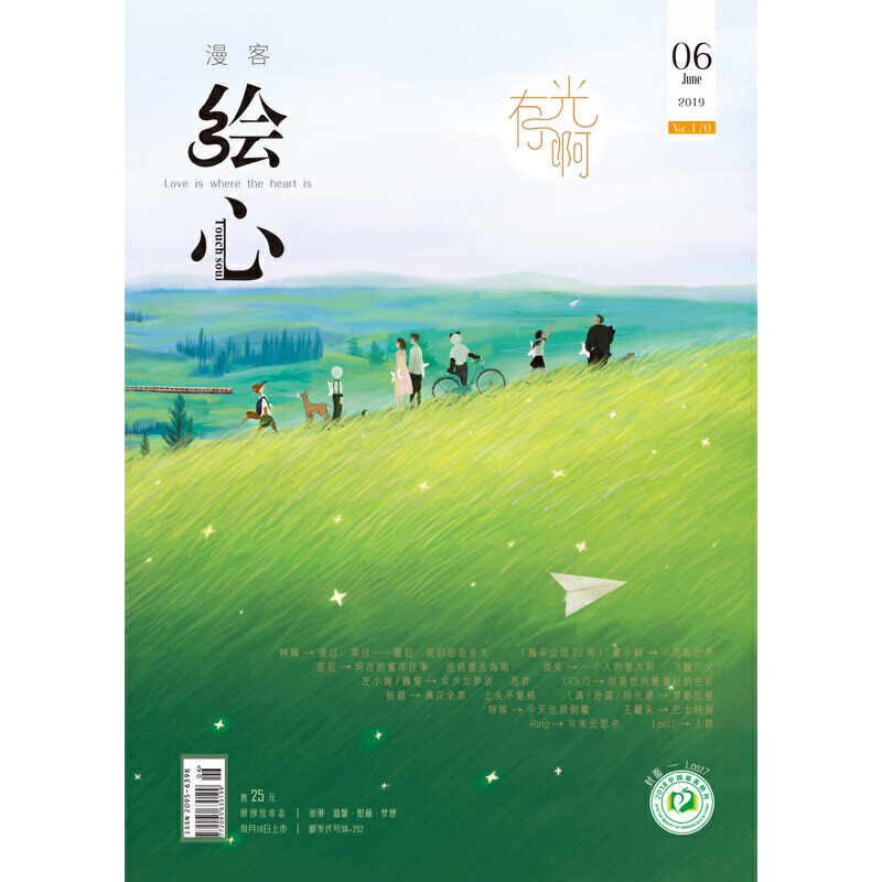 漫客绘心总171
