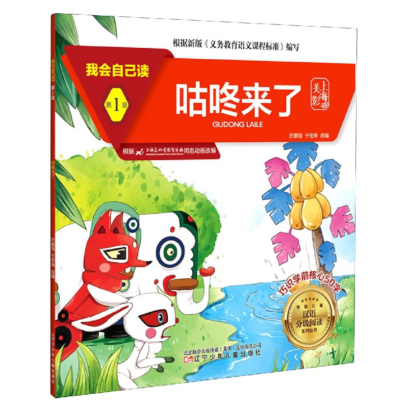 咕咚来了/我会自己读/学前儿童汉语分级阅读系列丛书