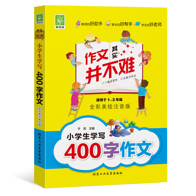 小学生学写400字作文