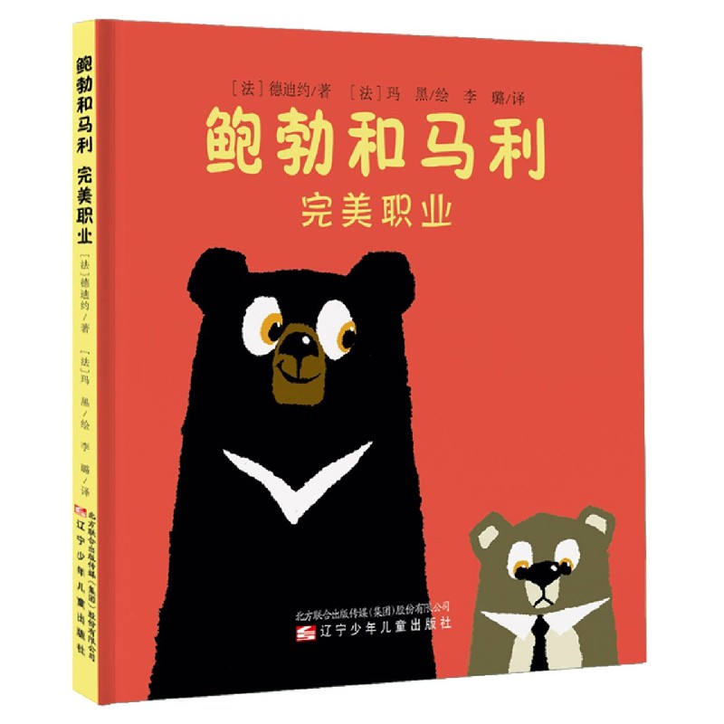 完美职业(精)/鲍勃和马利