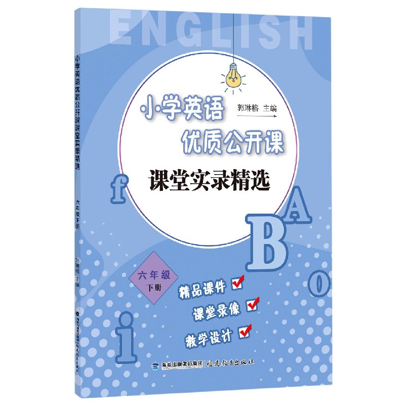 小学英语优质公开课课堂实录精选(6下)