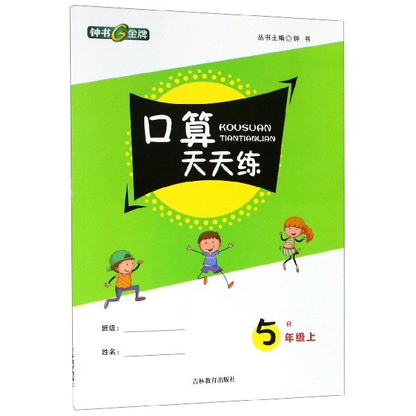 口算天天练(5上R)